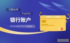 2026亚洲各银行个人开户要求及流程